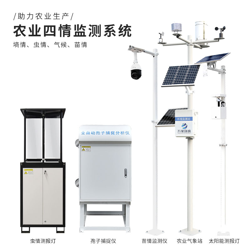 大田四情監(jiān)測系統(tǒng)使農(nóng)業(yè)生產(chǎn)更加科學、高效、精確