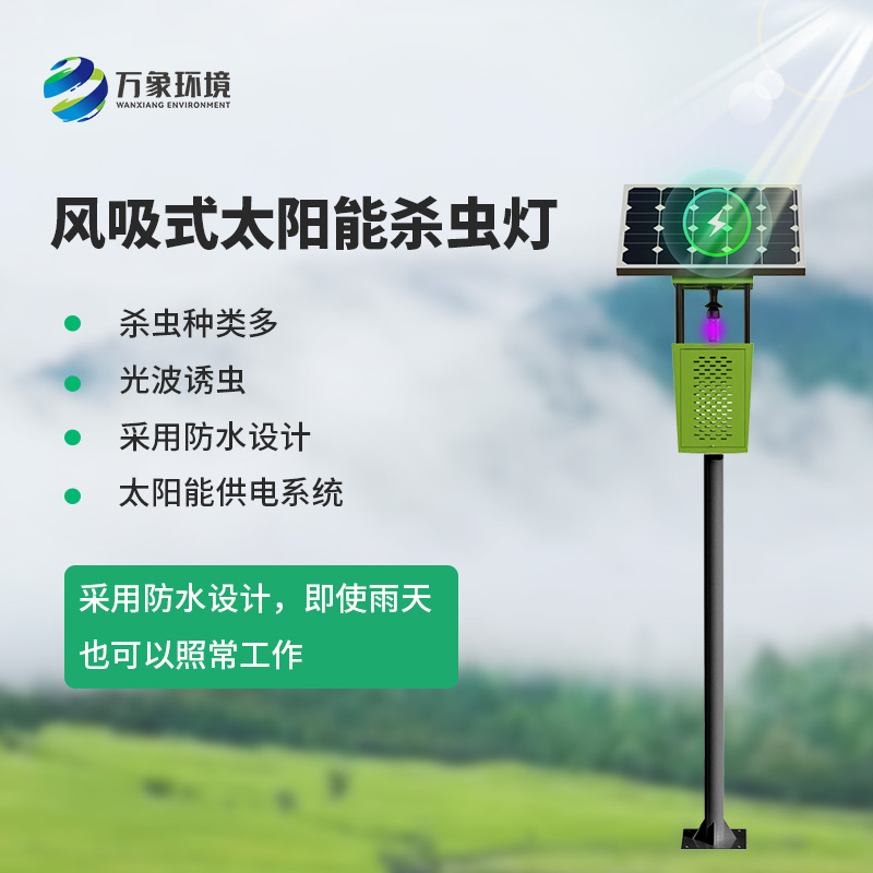 果園風吸式殺蟲燈比傳統(tǒng)殺蟲燈有什么優(yōu)點？