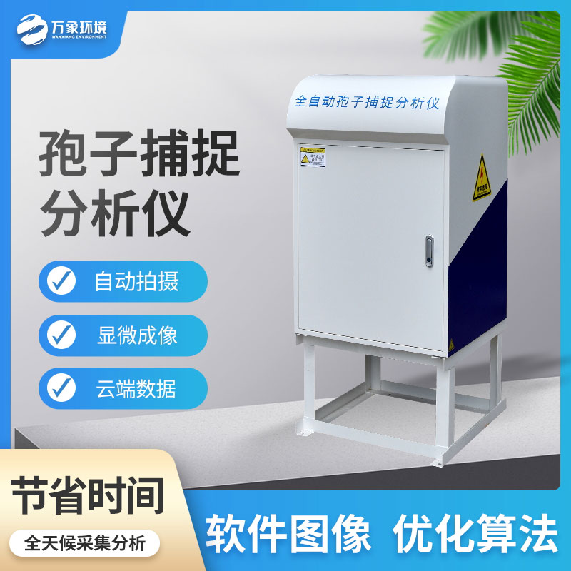 孢子自動(dòng)捕捉系統(tǒng)可以為農(nóng)田做什么？