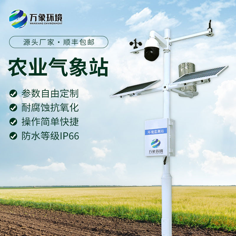 農(nóng)田小氣候觀測(cè)系統(tǒng)對(duì)于農(nóng)田來說意味著什么？