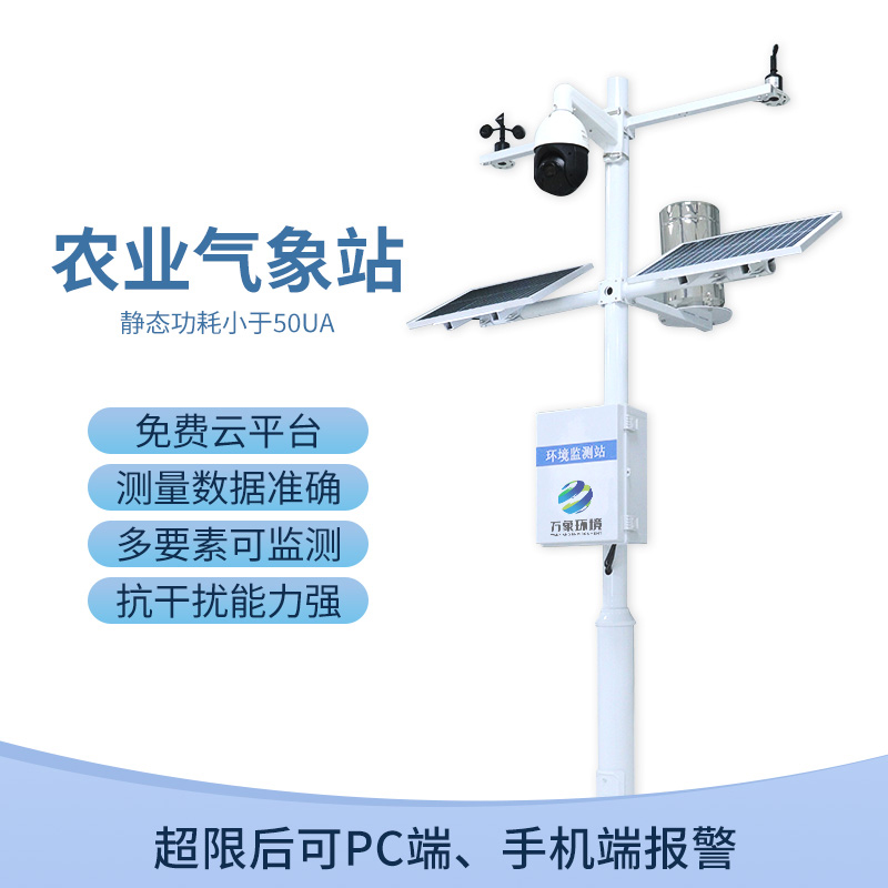 田間小氣候觀測(cè)儀有什么特點(diǎn)？