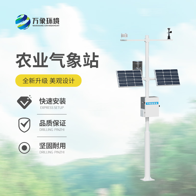 農(nóng)業(yè)環(huán)境氣象觀測站，一站式掌握種植業(yè)環(huán)境問題