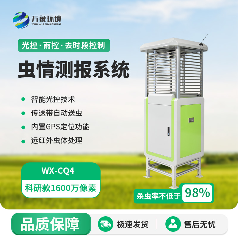 遠程蟲情測報分析系統(tǒng)，農(nóng)業(yè)蟲害監(jiān)測的寶藏設(shè)備