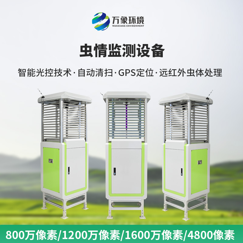 智能識別蟲情測報系統(tǒng)，現(xiàn)代化利器，讓蟲情監(jiān)測不再難！