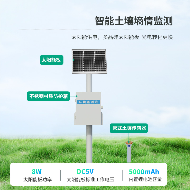 十層深度土壤墑情監(jiān)測(cè)站系統(tǒng)，墑情管理中的寶藏工具