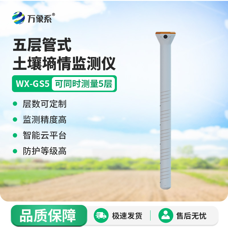 管式墑情監(jiān)測(cè)儀