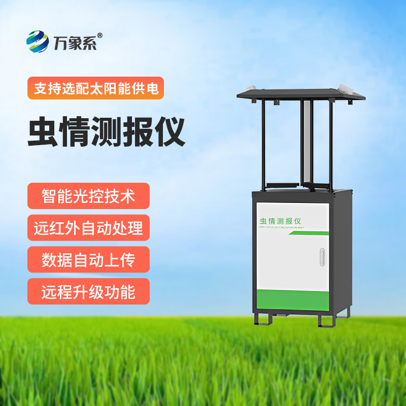 蟲(chóng)情測(cè)報(bào)燈