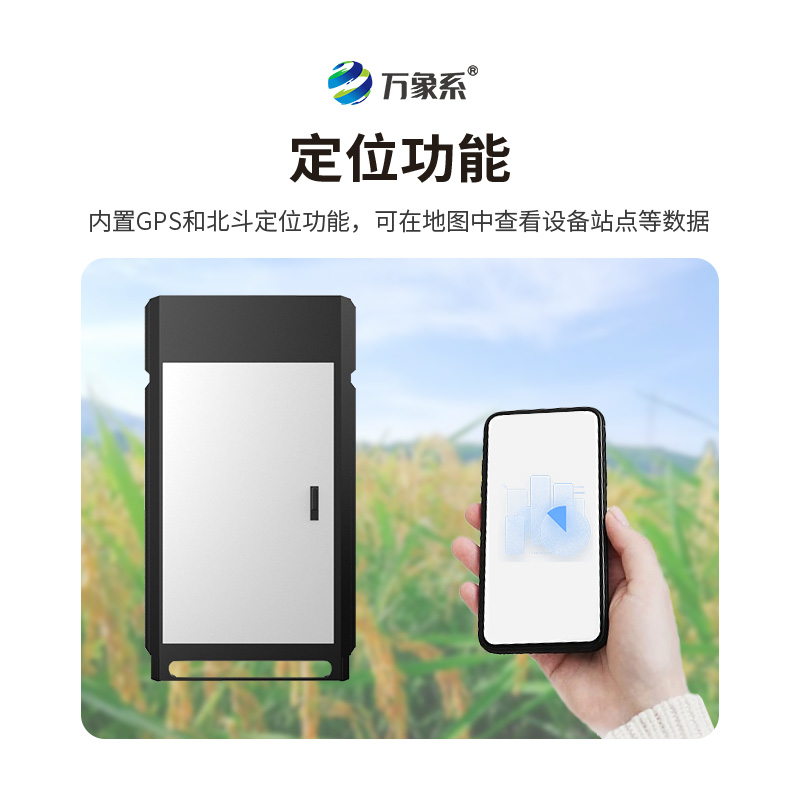 紋枯病監(jiān)測儀